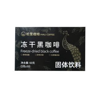 HALICOFFEE  阿拉比卡豆 原味低脂 速溶深黑咖啡冻干粉
