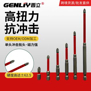 高硬度抗冲击十字批头 单头冲击批头 电钻螺丝刀冲击强磁批头批发