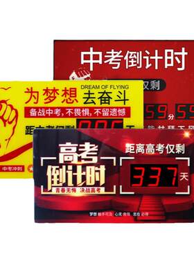 驰泰中高考倒计时电子提醒器