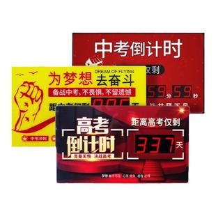 中考高考倒计时电子显示屏倒计时提醒器天数倒计时日历提醒钟定制