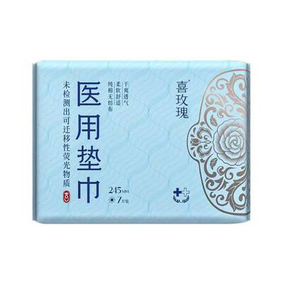 喜玫瑰医用垫巾日用夜用卫生巾