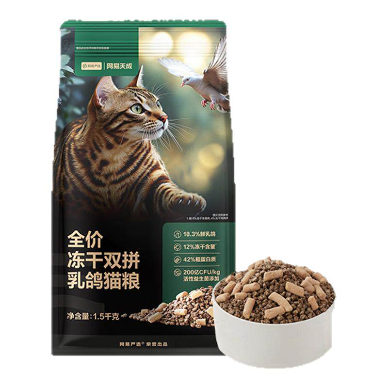 全价冻干双拼乳鸽猫粮