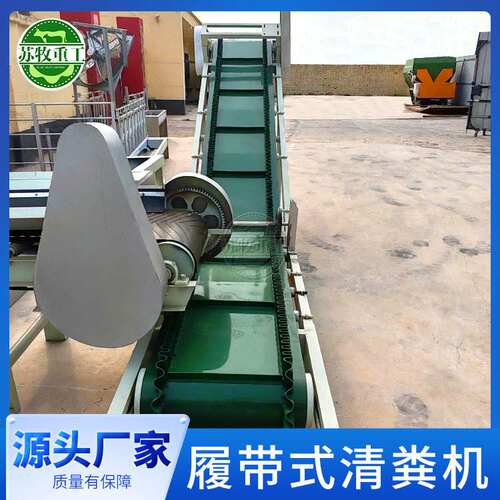 苏牧重工畜牧机械全自动羊场用清粪设备带式清粪机1500型电动鸡粪