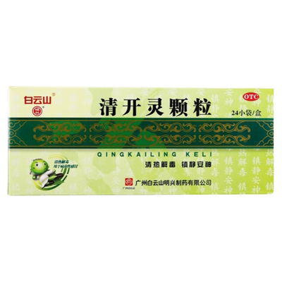 【白云山】清开灵颗粒3g*24袋/盒