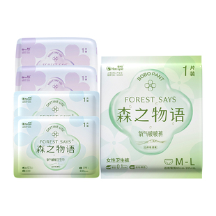 【59任选3组】森之物语超薄干爽卫生巾日夜用安心裤安睡裤防侧漏