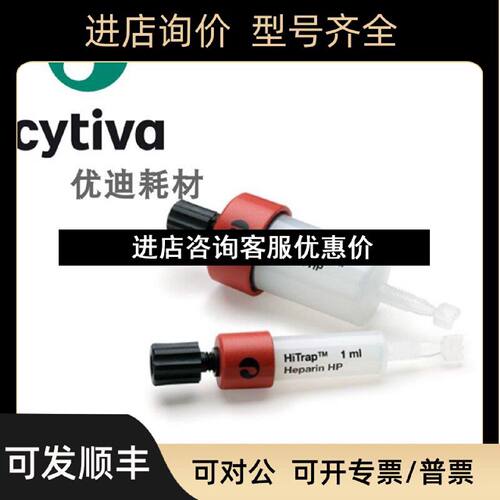 议价17040601CytivaGELifeHiTrapHeparinHP5x1ml层析柱