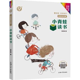 小青蛙读书 安武林文集 注音彩绘版fb小学生一年级课外阅读书籍二年级三年级童话故事书儿童文学