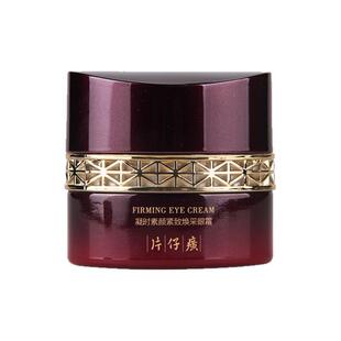 片仔癀凝时素颜紧致焕采眼霜舒缓补水抗皱淡化细纹日常眼部护理