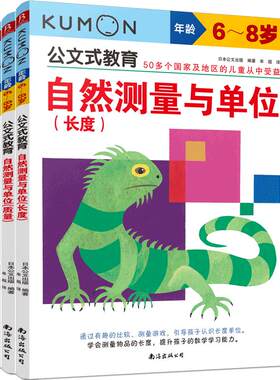 公文式教育儿童益智脑力开发