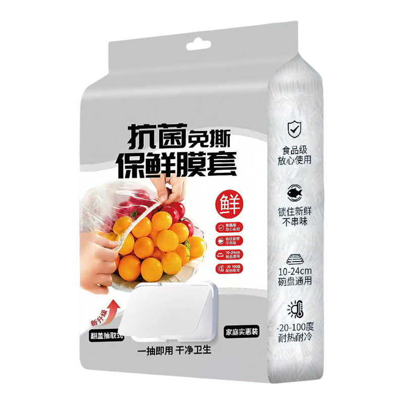 【下单立减50】食品级剩菜加厚一次性PE保鲜套袋加大号保鲜膜套jh