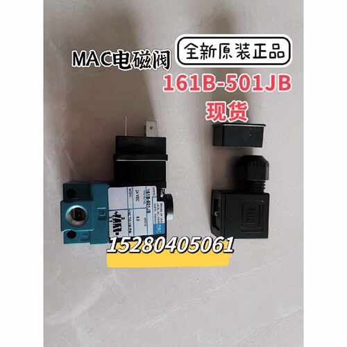 【请询价】美国MAC电磁阀全新品