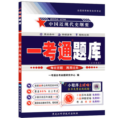 3708中国近现代史纲要一考通题库
