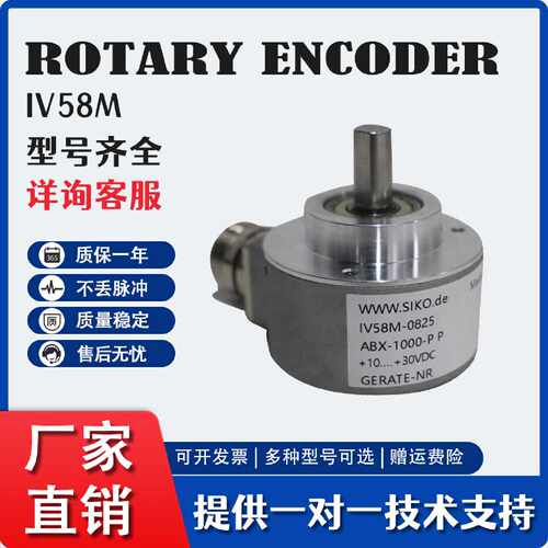 议价SIKO编码器 IV58M系列增量编码器