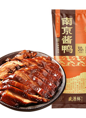 盛源祥南京正宗老字号盐水鸭