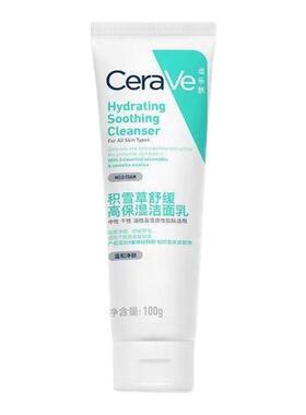适乐肤积雪草舒缓高保湿洁面乳