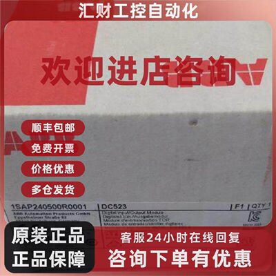 议价ABB 全新原装模块1SAP240500R0001模块DC523