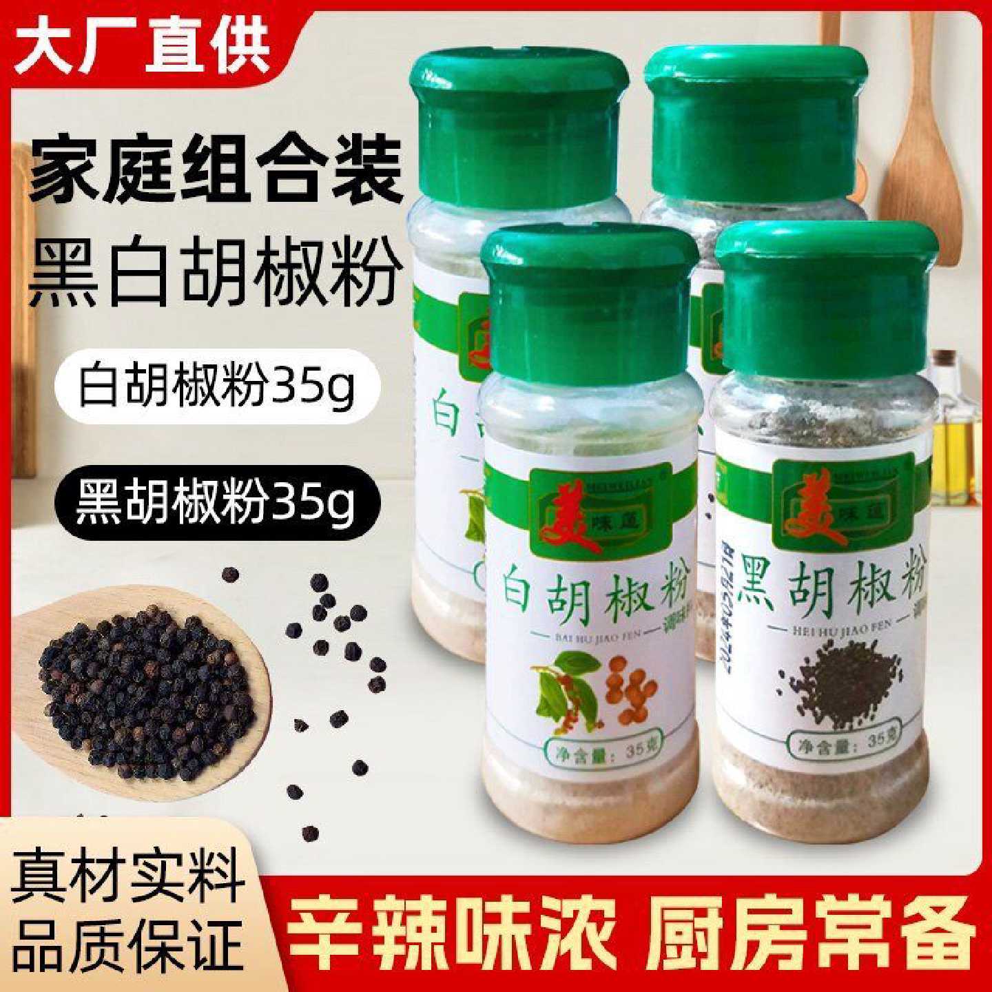 增鲜提香去腥家用批发老牌子黑白胡椒粉小瓶装烧烤牛排撒料复合型