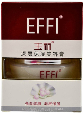 玉丽深层保湿美容膏贵妇膏遮瑕