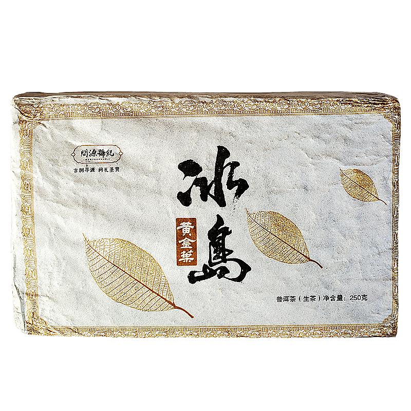 冰岛黄金叶普洱生茶砖云南勐库生普冰岛黄金条冰岛老黄片两砖500g