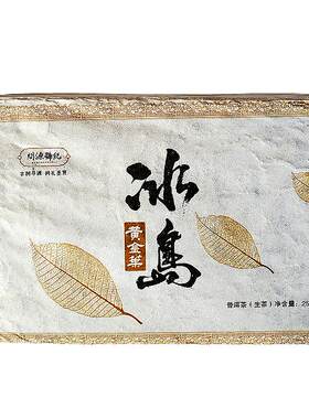 冰岛黄金叶生茶砖普洱茶甜润不苦