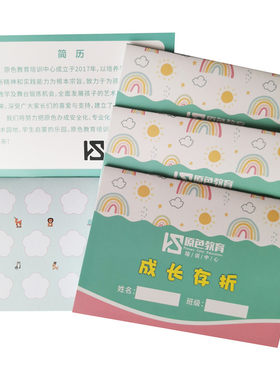 定制儿童积分本学生阅读盖章存折