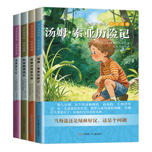 官方正版六年级下册全套人教版快乐读书吧鲁滨逊漂流记汤姆索亚历险记爱丽丝漫游奇境尼尔斯骑鹅旅行记上中下册完整送考点儿童文学