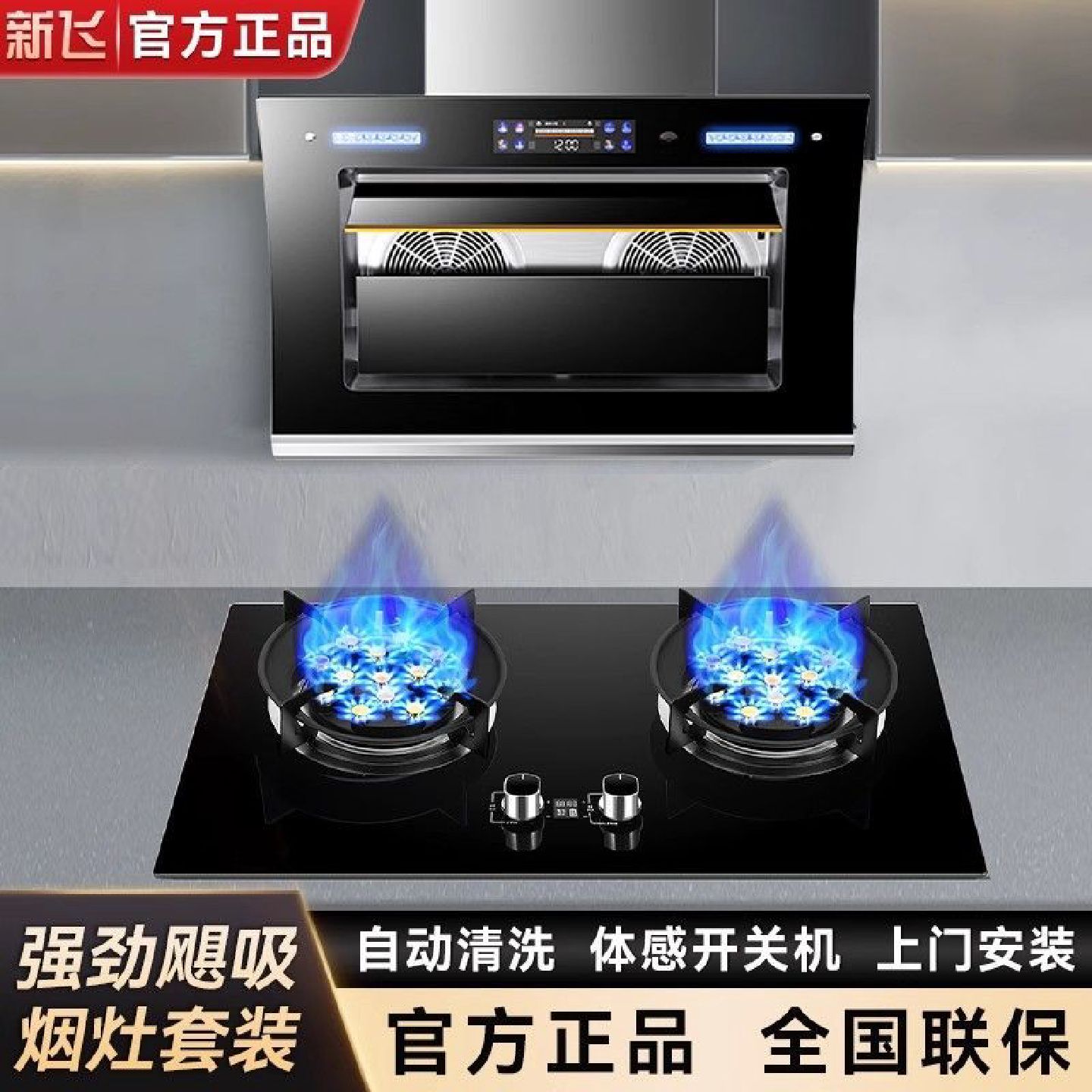 新飞烟灶套装油烟机厨房家用正品便宜烟机灶具侧吸抽油烟机燃气灶
