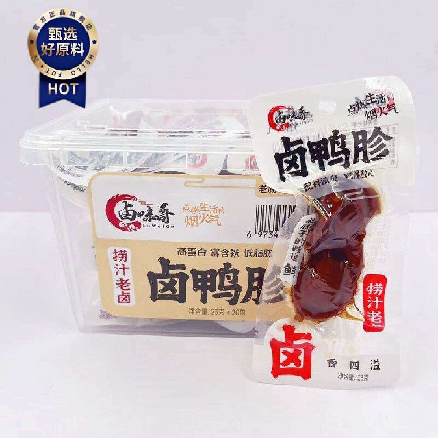 卤味哥卤鸭胗23g20包香辣味高蛋白即食鸭肉零食老卤入味有嚼劲