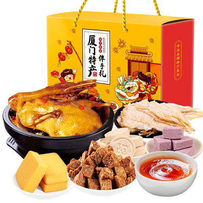 特产福建厦门零食大礼包