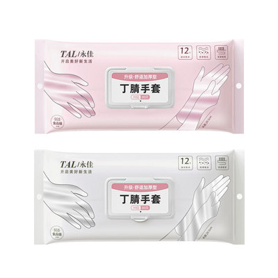 丁腈家务清洁洗碗防水手套食品级