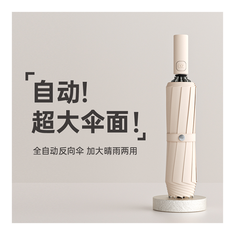 左都超大傘面全自動(dòng)反向傘抗暴風(fēng)