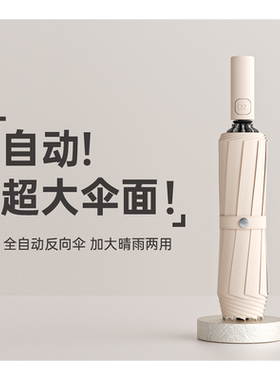 左都超大伞面全自动反向伞抗暴风