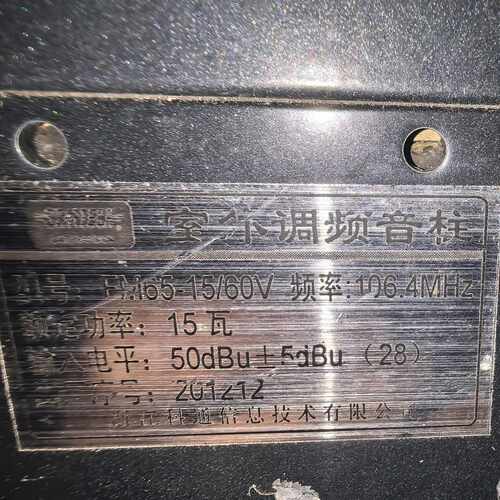 STARTECH科通科技空分调频音箱，型号FM65-15/6—议价