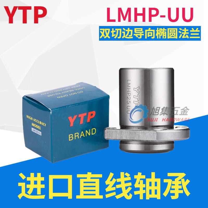 YTP双切边导向椭圆法兰直线轴承LMHP6 8 10 12 13 16 20 25 30UU