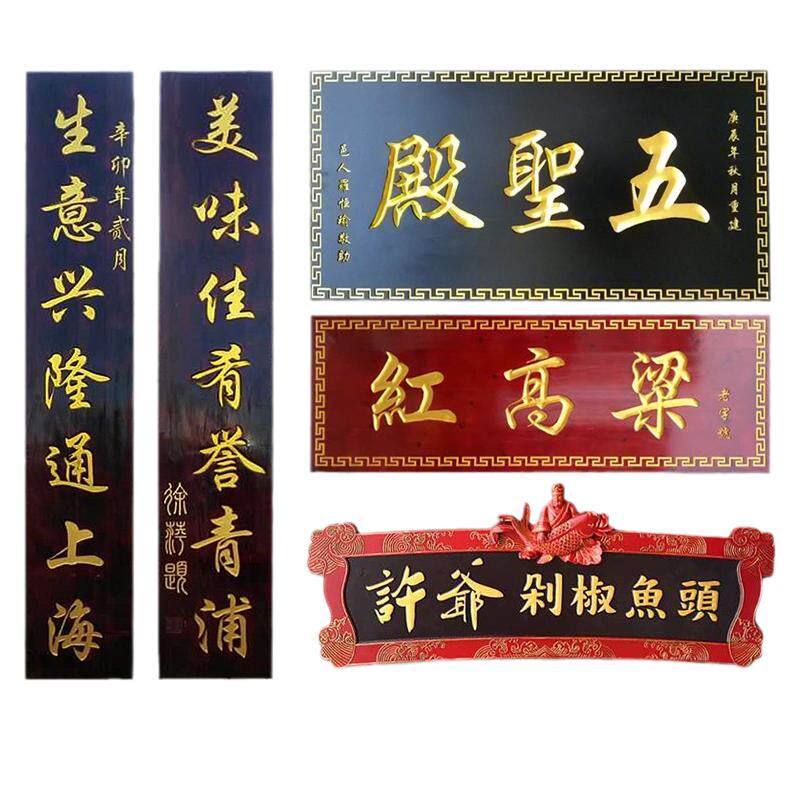 十五年东阳木雕实木牌匾对联招牌