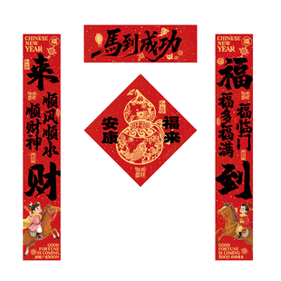 马到成功对联2026新年款春联入户门春节家用创意新款故宫诗经文献