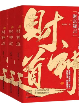财神道中国传统文化里的财富观