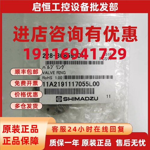 议价全新岛津SIL-20A自动进样器高压阀阀环228-36859-01