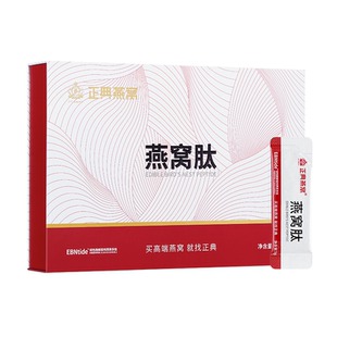 【38女王礼盒】正典燕窝肽粉1g*30支冲泡即食好吸收的小分子燕窝