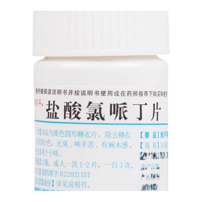 【辽生刻平】盐酸氯哌丁片10mg*100片/瓶