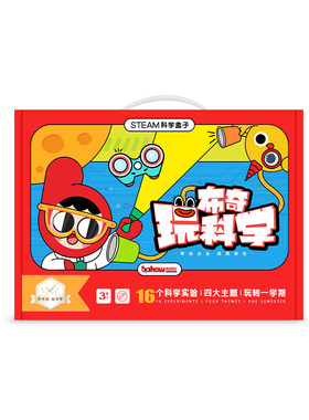 布好玩儿童科学实验趣味DIY材料