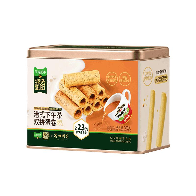 猫超臻选广酒港式下午茶双拼蛋卷