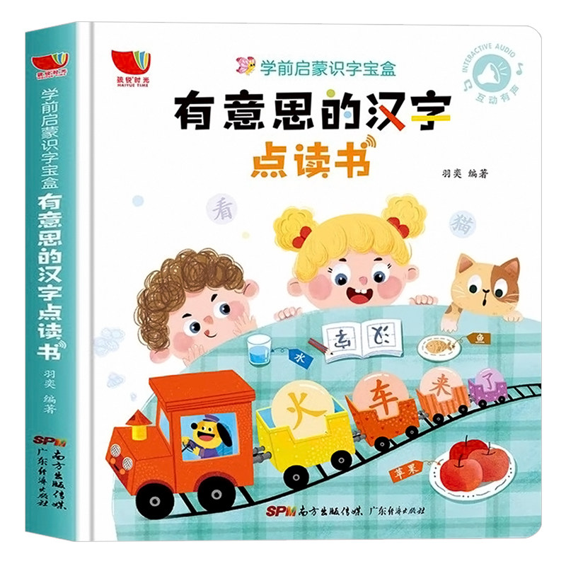 有意思的汉字点读书 儿童启蒙识字会说话的认字早教有声书0-3-6岁婴幼儿童看图识字学说话幼儿园