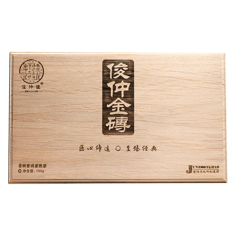 俊仲号普洱茶金砖768克熟茶乌金级珍品春茶老树茶叶礼盒装送长辈