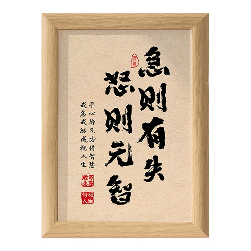 慎思笃行宁静致远木质书法相框