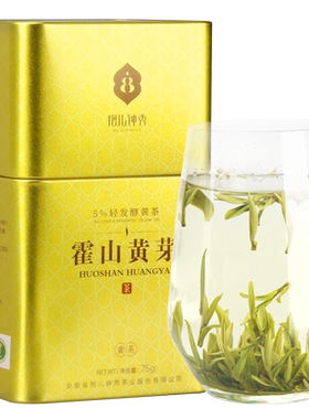 【春茶新茶】霍山黄芽特级