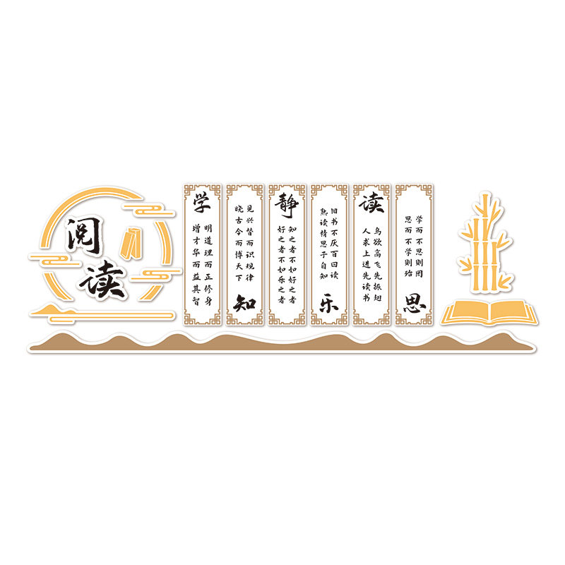 中国风图书馆班级文化墙装饰墙贴