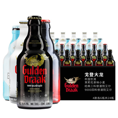 整箱比利时进口格登白啤酒3