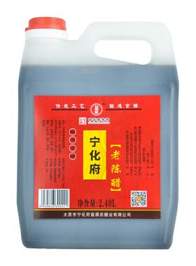 山西宁化府老陈醋2400ml粮食酿造