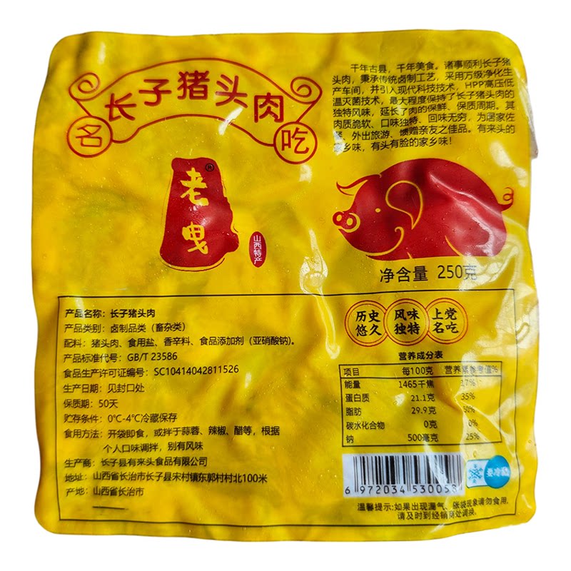 正宗长子猪头肉熟食卤肉